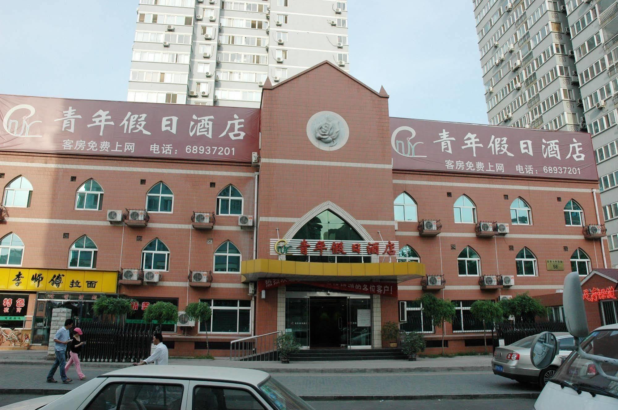 Youth Holiday Hotel Minzu University - Beijing Pequim Exterior foto